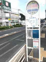 「下白根橋」バス停留所