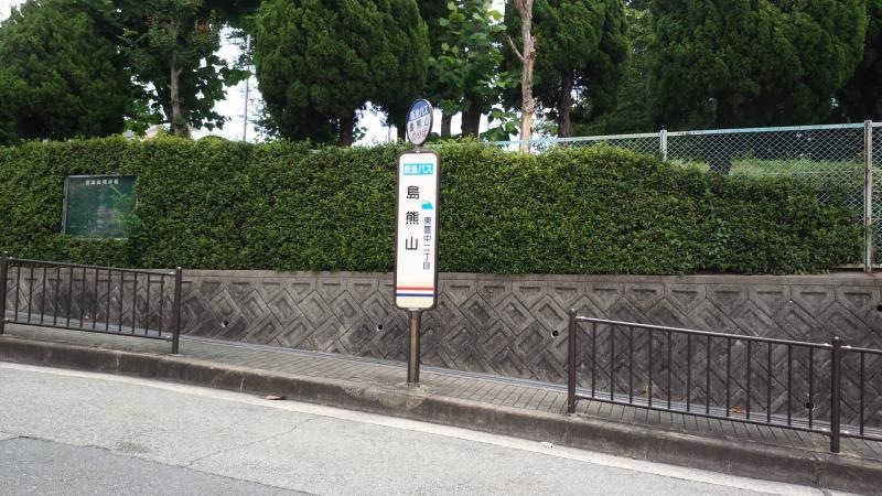 「島熊山」バス停留所