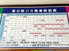 「窪川」バス停留所
