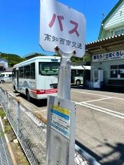 「窪川」バス停留所
