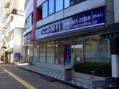 さとう歯科