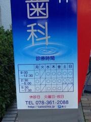 さとう歯科