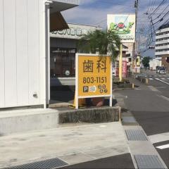 ひろこの歯科クリニック