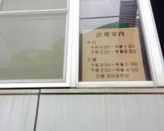佐藤新歯科医院