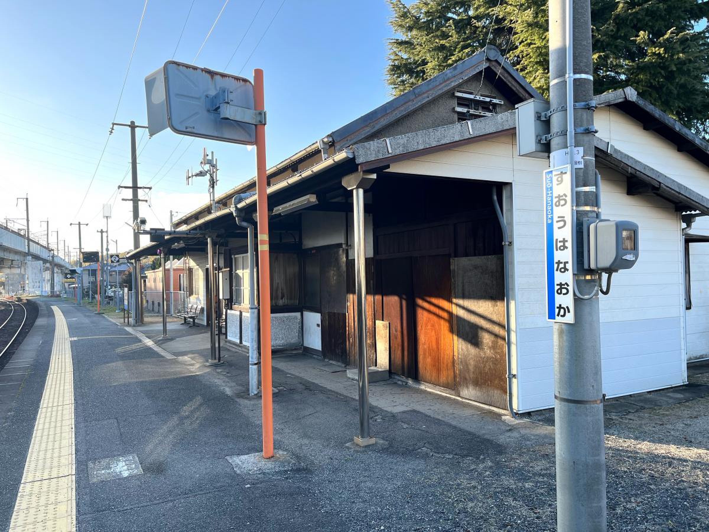 周防 花岡 駅