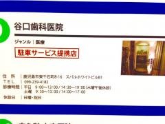 谷口歯科医院