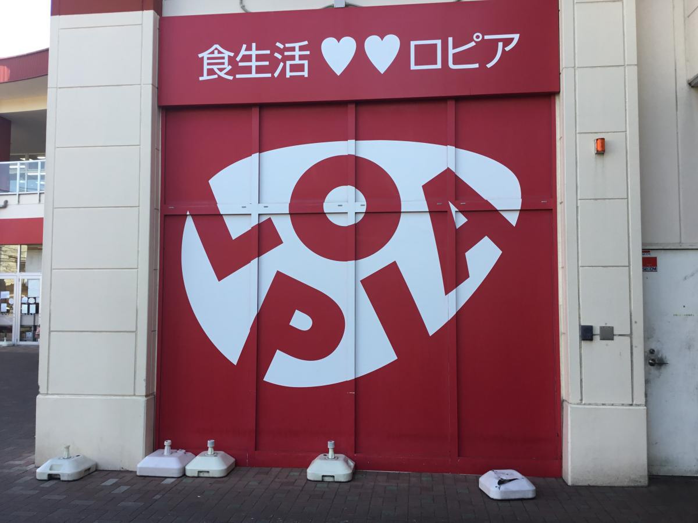 ロピア 中央 林間 店