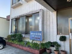 伊吹堂接骨院