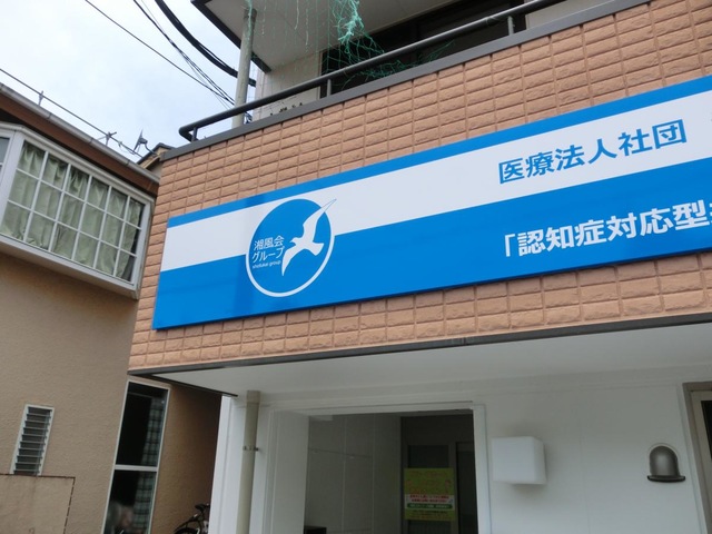 みのり若さん・宮さん 施設外観