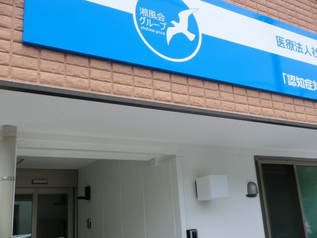 みのり若さん・宮さん 施設外観
