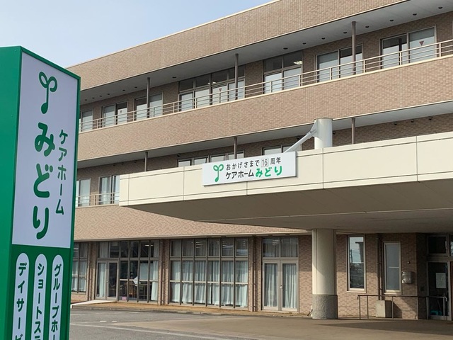 みどり 施設外観