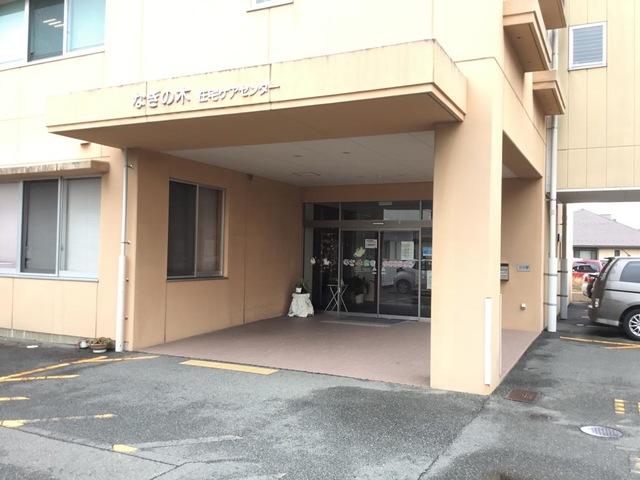なぎの木在宅ケアセンター・ショートステイ