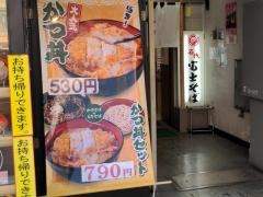 富士そば　上野店