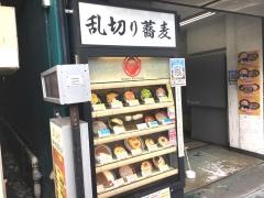 富士そば　上野店
