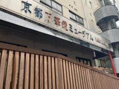 京都万華鏡ミュージアム姉小路館