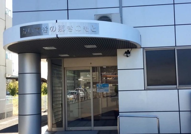 かいてきの郷 施設外観