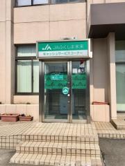 JAふくしま未来　庭坂支店