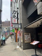 ひつまぶし　う家　名駅店