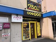 蕎麦鳥　北光店