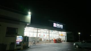 クリエイトエス・ディー　愛川半原店