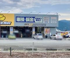 イエローハット 北茨城中郷店