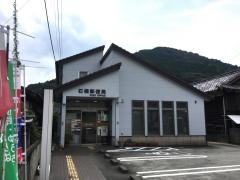 石根郵便局