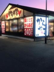 からやま　川越古市場店