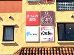武田塾　新鎌ヶ谷校