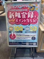 アインズ＆トルペ　アミュプラザくまもと店