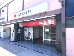 ぷらす鍼灸整骨院　近鉄八尾院