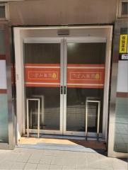 つぼみ薬局　多摩センター店
