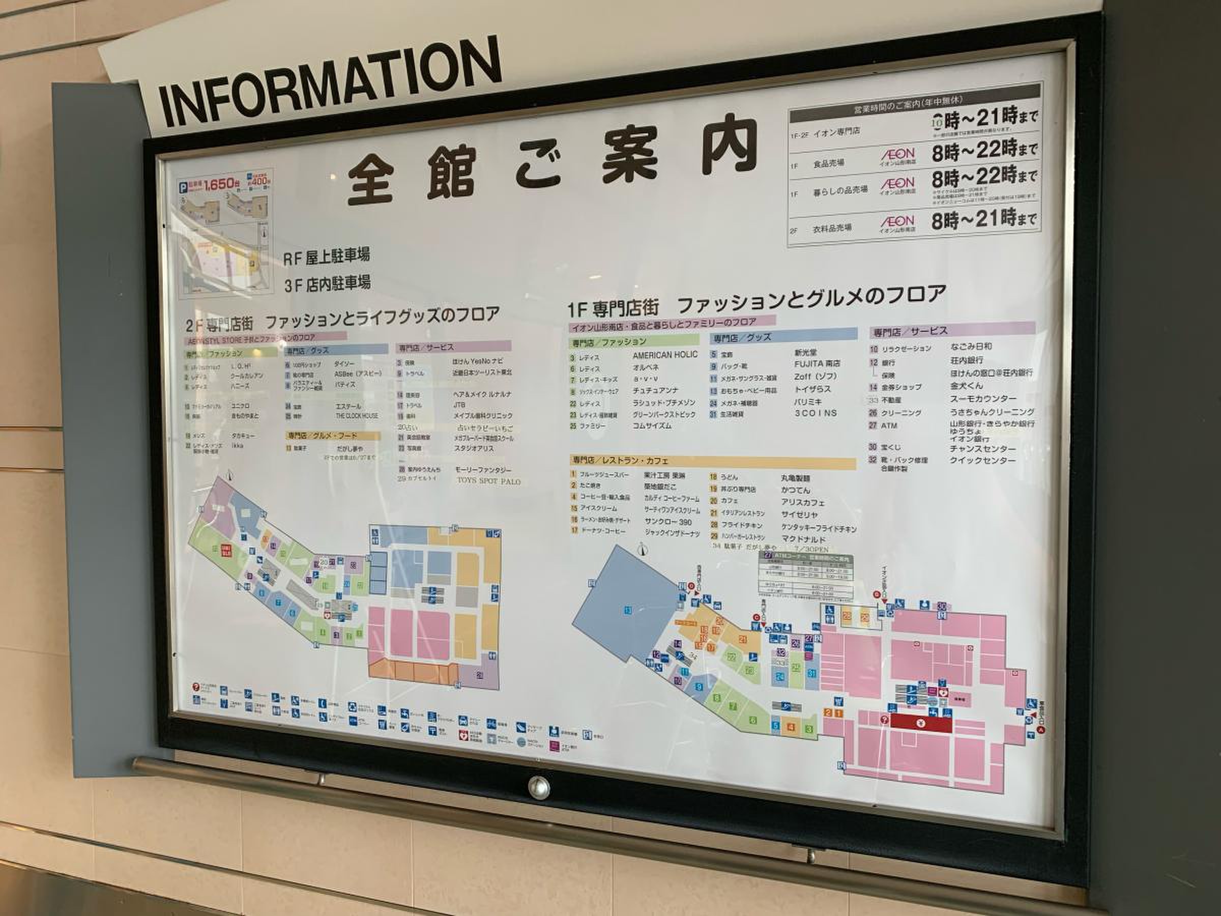 イオン 山形 南 店