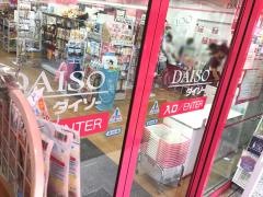 ザ・ダイソー　平井店