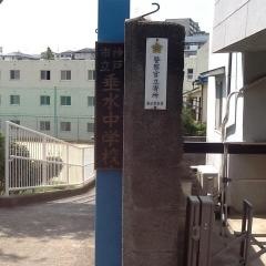 千代が丘小学校
