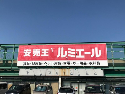 マーケットピア ルミエール 太宰府店 太宰府市大佐野