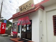 琉心・そば