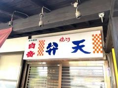 弁天