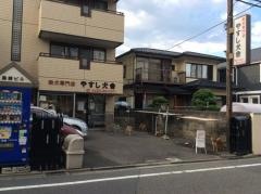 やすし犬舎