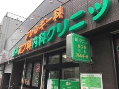 徳川皮フ科内科クリニック