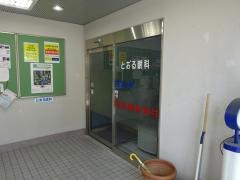 とおる眼科