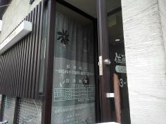 佐藤歯科医院