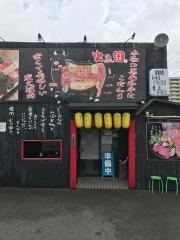 火の国今之浦店