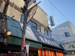 まるます家　総本店
