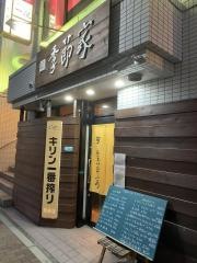 季節家