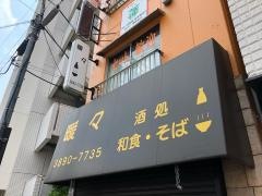 暖暖