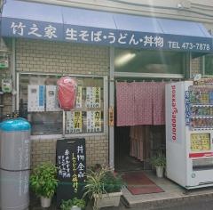 竹之家