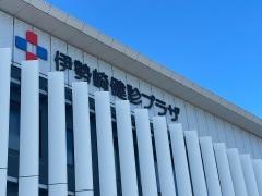 伊勢崎健診プラザ