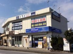 個別指導塾トライプラス 南彦根駅前校