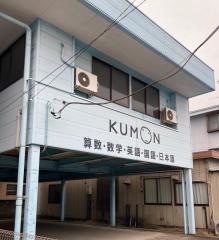 公文式駅南町教室