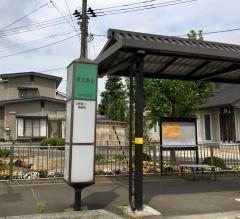 「東大野田」バス停留所